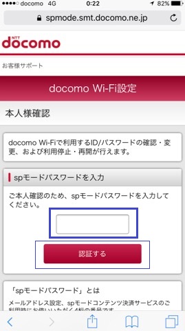 0000docomo パスワード確認