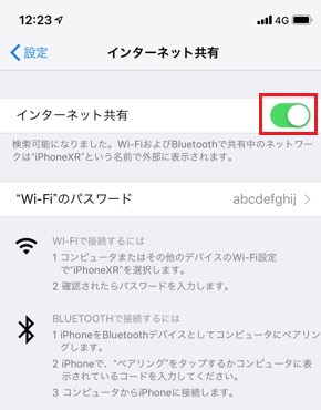 Iphonexr テザリングの設定 Docomo