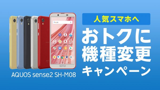 楽天モバイル：6000円安く人気の格安スマホに機種変更 ...