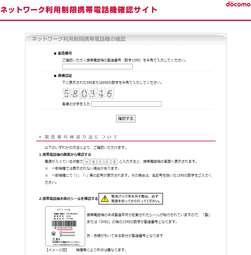 Iphone ネットワーク利用制限の確認方法 Docomo Au Softbank